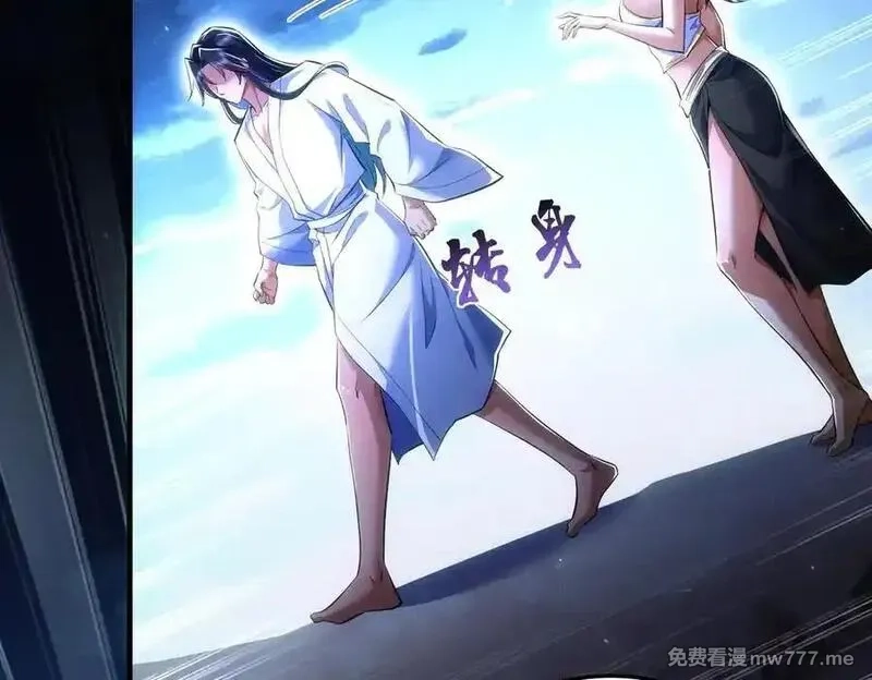 女师尊们都想占有我,第10话 炎狱罡风洞,第10张