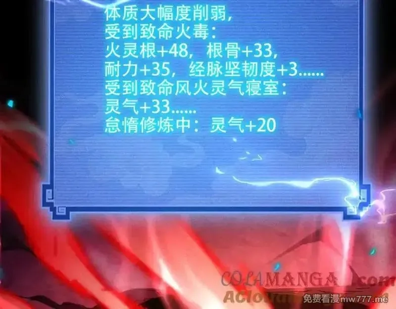 女师尊们都想占有我,第10话 炎狱罡风洞,第109张