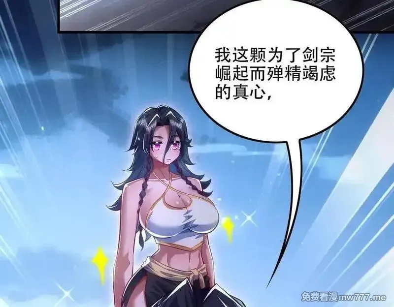 女师尊们都想占有我,第10话 炎狱罡风洞,第11张