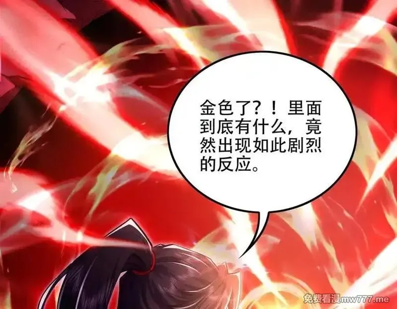 女师尊们都想占有我,第10话 炎狱罡风洞,第110张