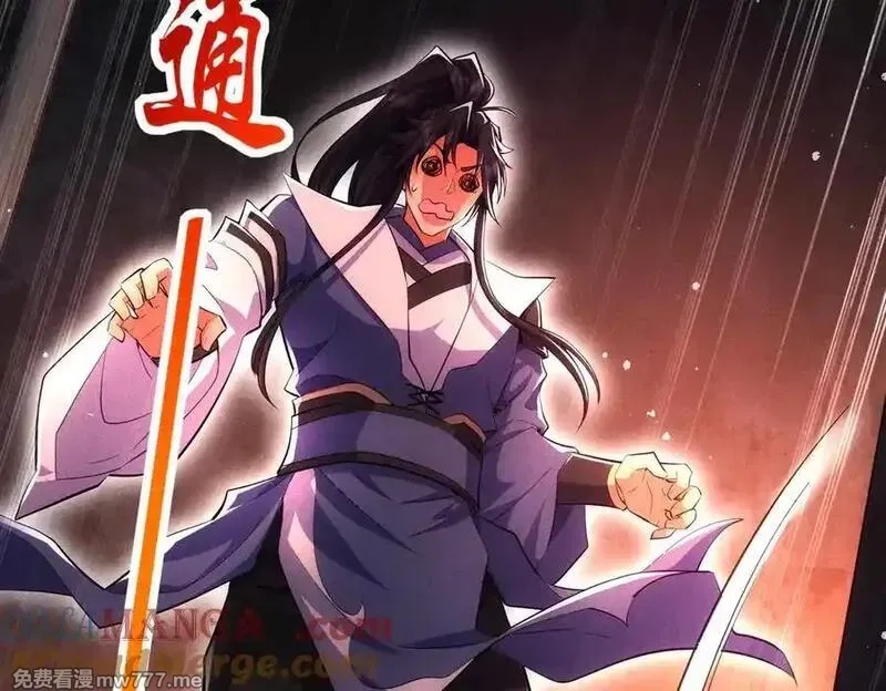 女师尊们都想占有我,第10话 炎狱罡风洞,第129张