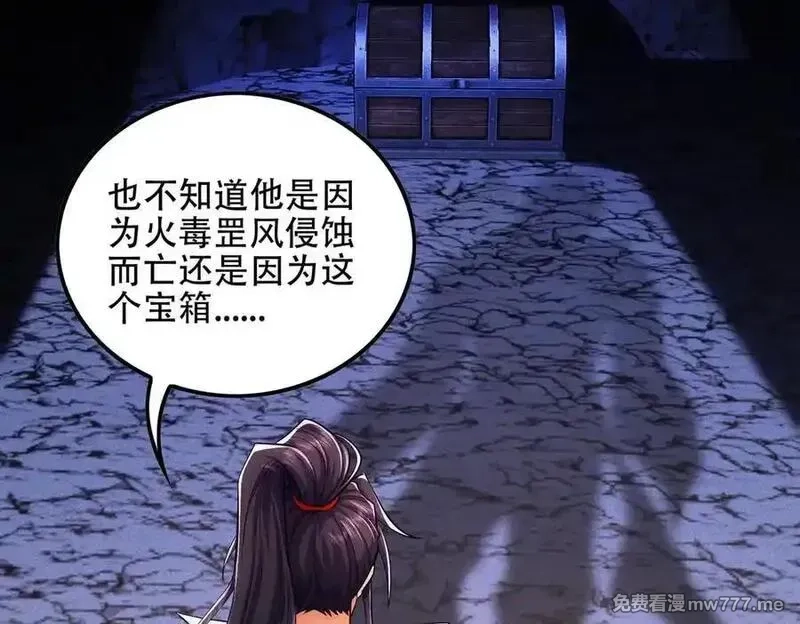 女师尊们都想占有我,第10话 炎狱罡风洞,第132张