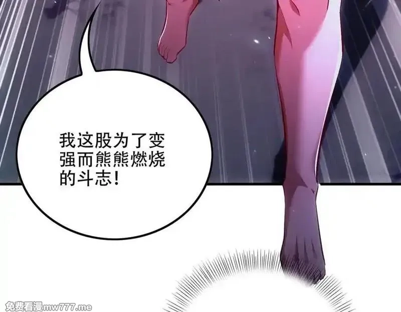 女师尊们都想占有我,第10话 炎狱罡风洞,第14张