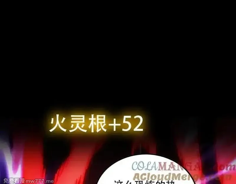 女师尊们都想占有我,第10话 炎狱罡风洞,第145张