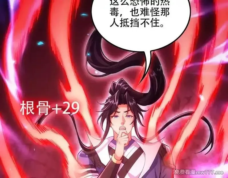 女师尊们都想占有我,第10话 炎狱罡风洞,第146张