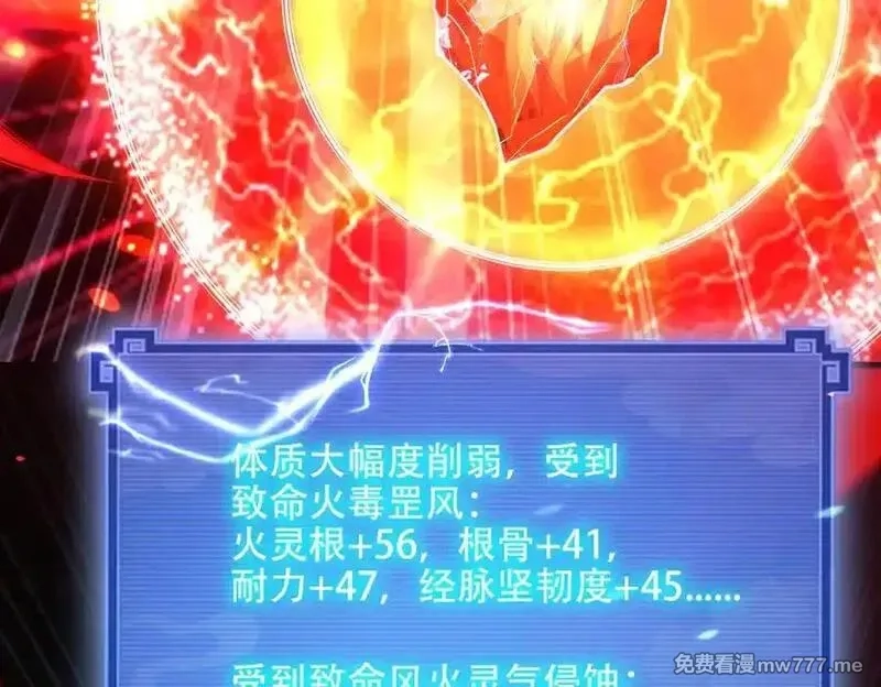 女师尊们都想占有我,第10话 炎狱罡风洞,第155张
