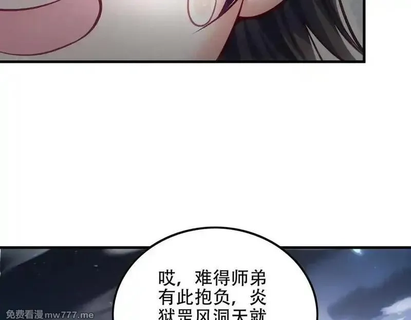 女师尊们都想占有我,第10话 炎狱罡风洞,第16张