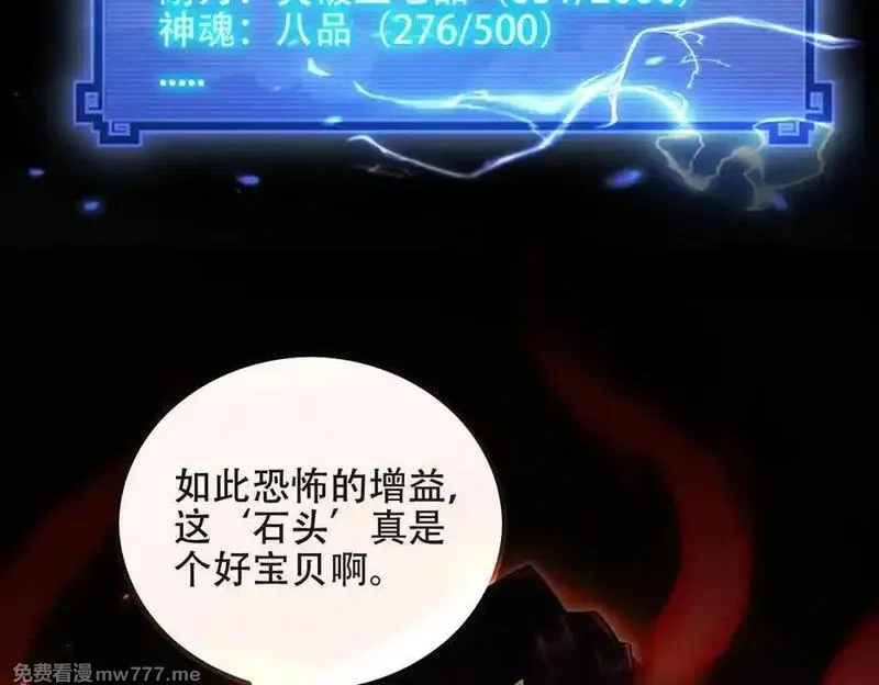 女师尊们都想占有我,第10话 炎狱罡风洞,第162张