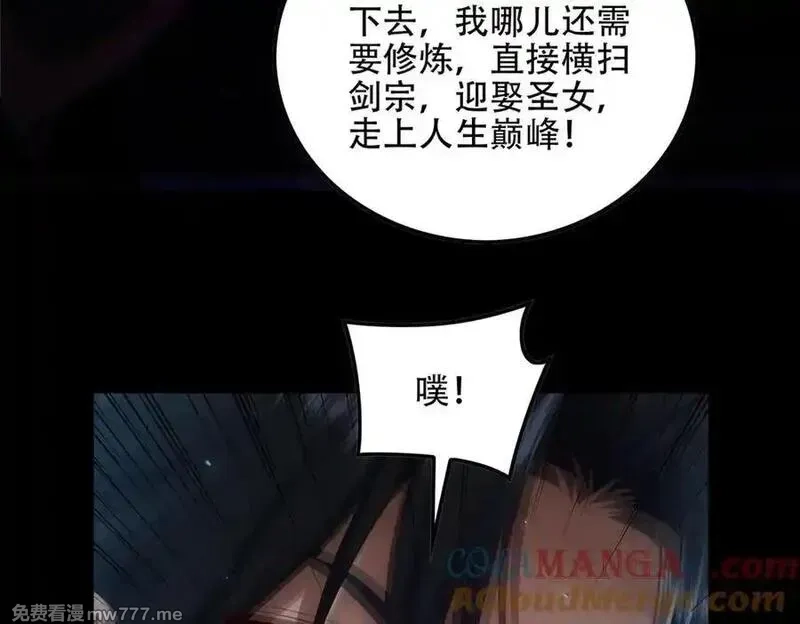 女师尊们都想占有我,第10话 炎狱罡风洞,第165张