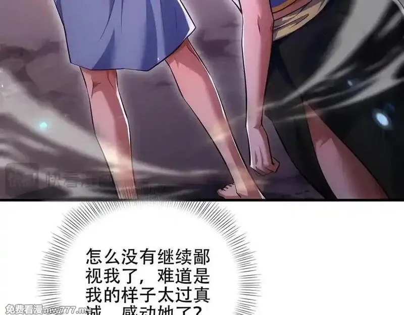 女师尊们都想占有我,第10话 炎狱罡风洞,第19张