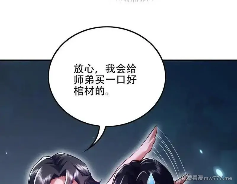 女师尊们都想占有我,第10话 炎狱罡风洞,第22张