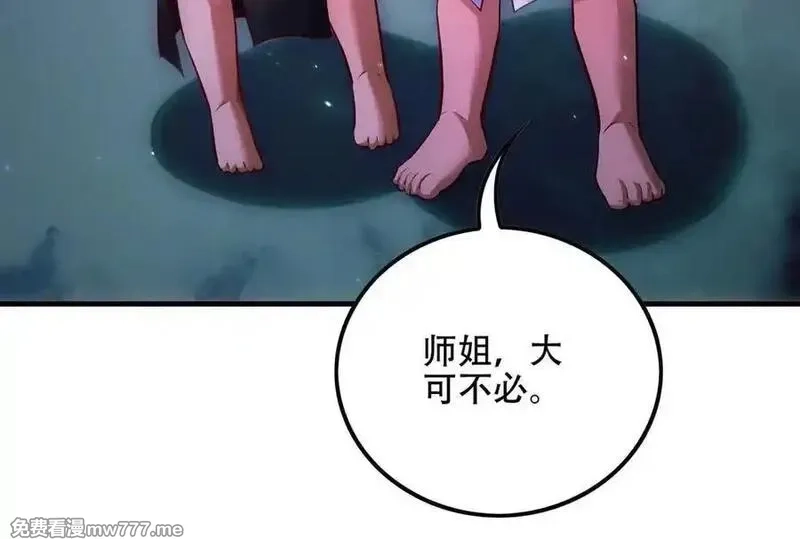 女师尊们都想占有我,第10话 炎狱罡风洞,第24张