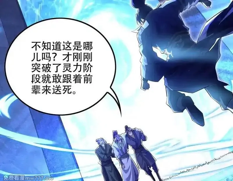 女师尊们都想占有我,第10话 炎狱罡风洞,第39张