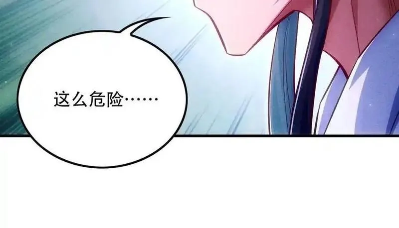 女师尊们都想占有我,第10话 炎狱罡风洞,第42张