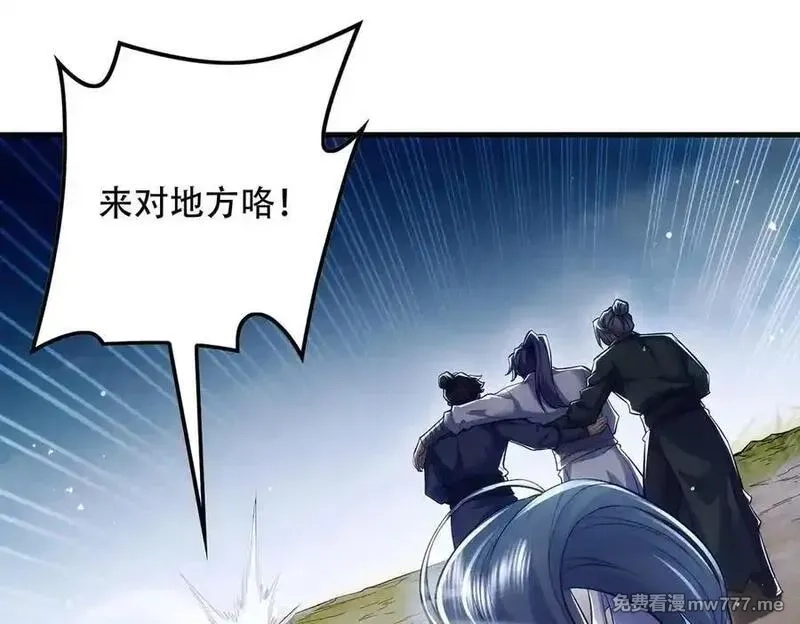 女师尊们都想占有我,第10话 炎狱罡风洞,第43张