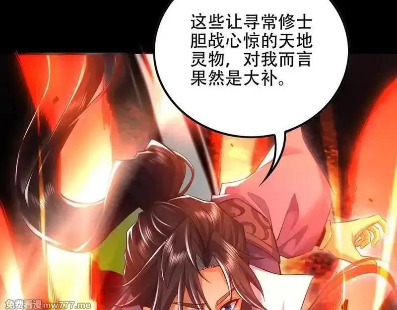 女师尊们都想占有我,第10话 炎狱罡风洞,第55张