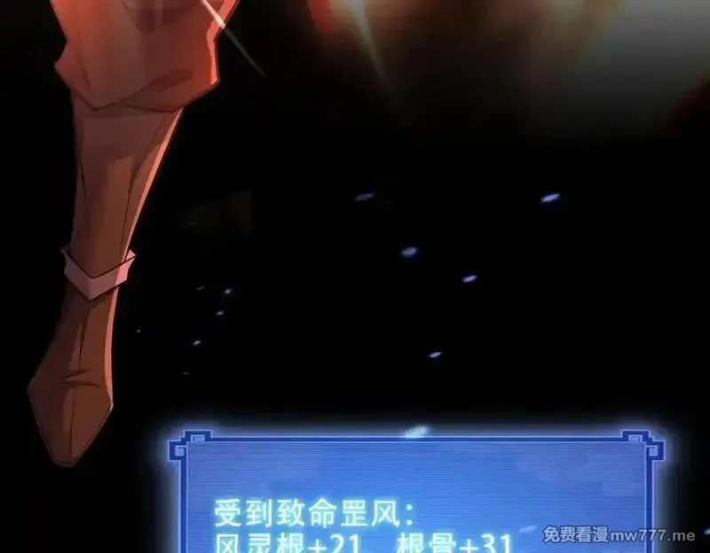 女师尊们都想占有我,第10话 炎狱罡风洞,第58张