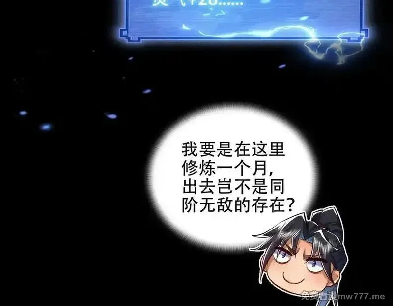 女师尊们都想占有我,第10话 炎狱罡风洞,第60张