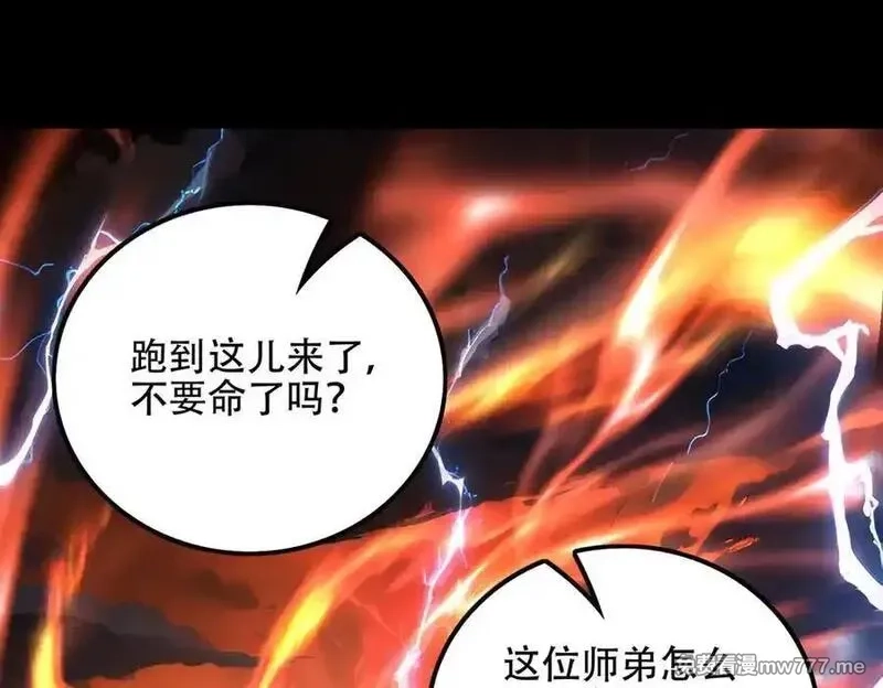 女师尊们都想占有我,第10话 炎狱罡风洞,第63张