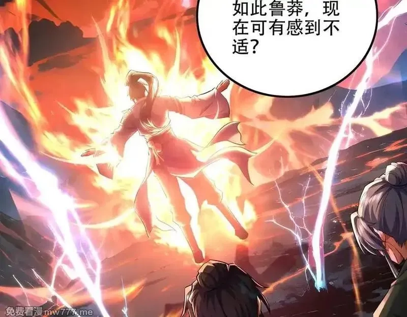 女师尊们都想占有我,第10话 炎狱罡风洞,第64张