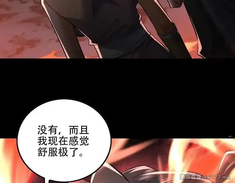 女师尊们都想占有我,第10话 炎狱罡风洞,第66张