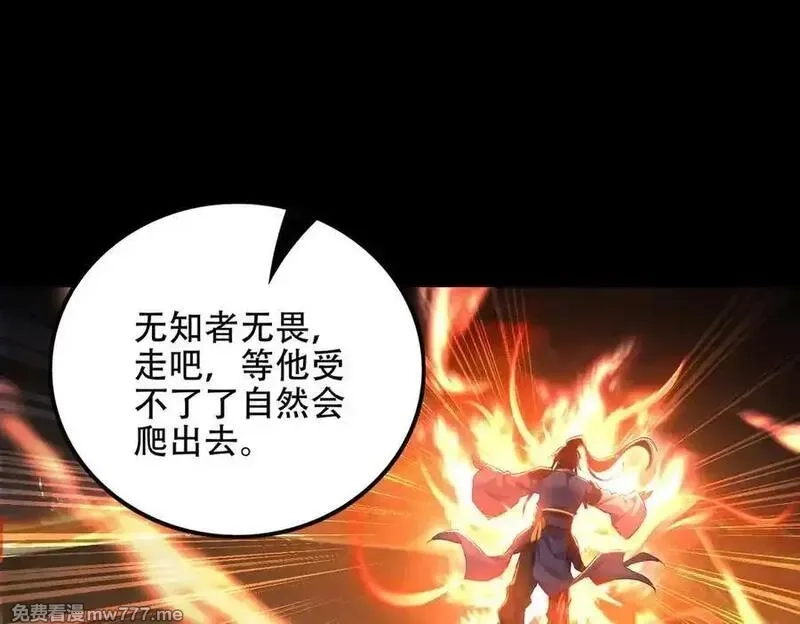 女师尊们都想占有我,第10话 炎狱罡风洞,第71张
