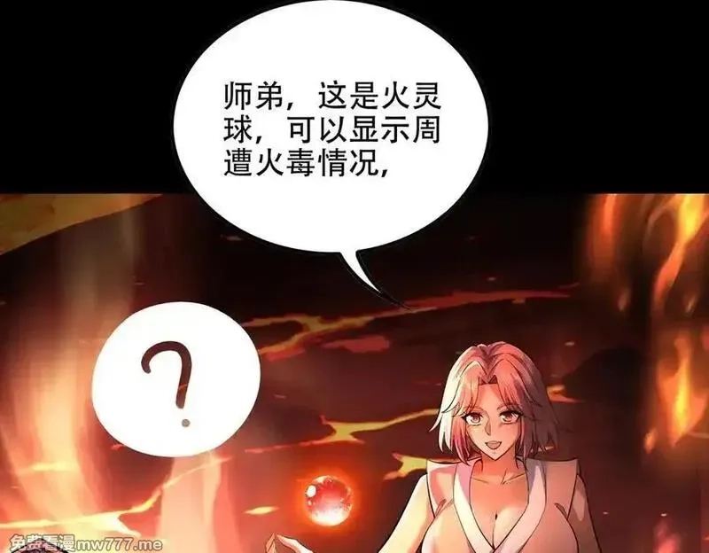 女师尊们都想占有我,第10话 炎狱罡风洞,第74张
