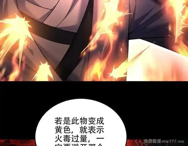 女师尊们都想占有我,第10话 炎狱罡风洞,第76张