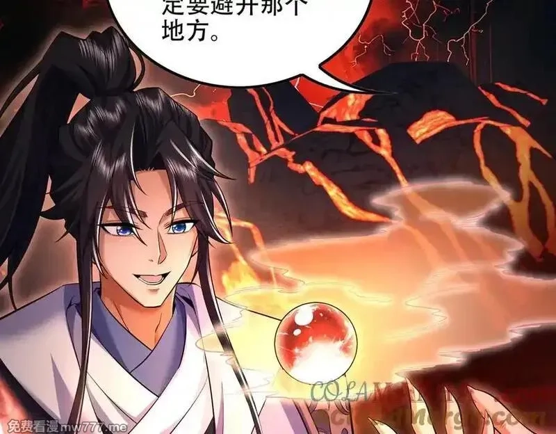 女师尊们都想占有我,第10话 炎狱罡风洞,第77张