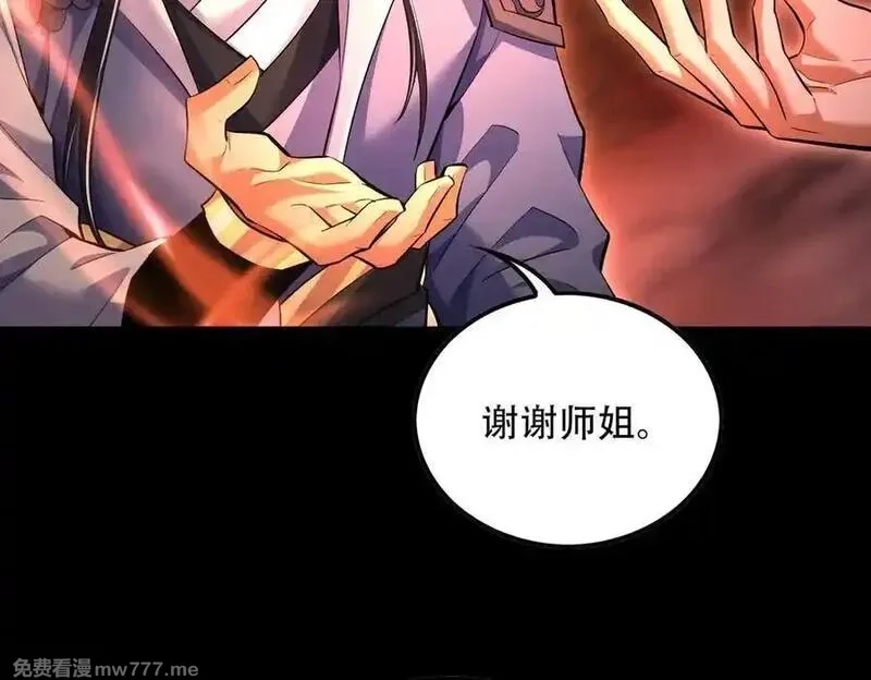 女师尊们都想占有我,第10话 炎狱罡风洞,第78张
