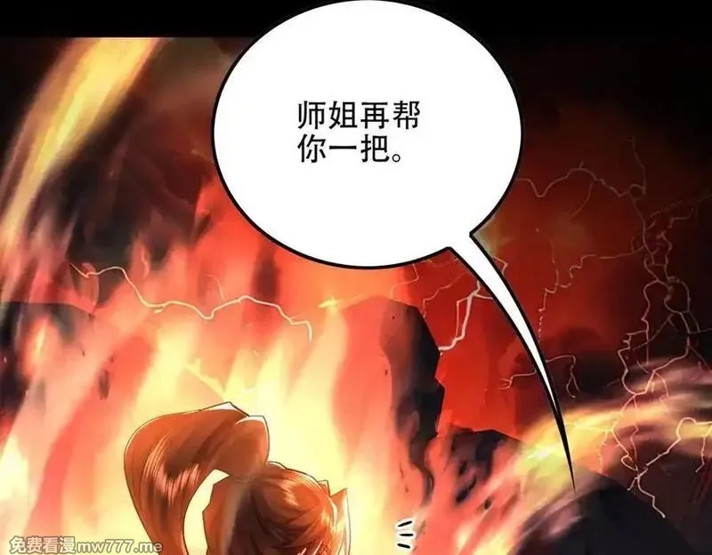 女师尊们都想占有我,第10话 炎狱罡风洞,第79张