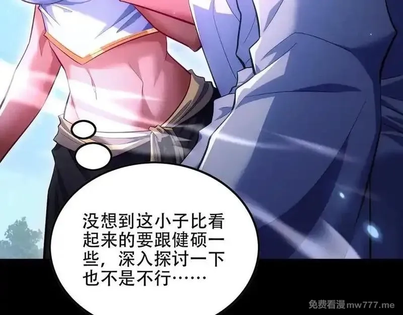 女师尊们都想占有我,第10话 炎狱罡风洞,第8张