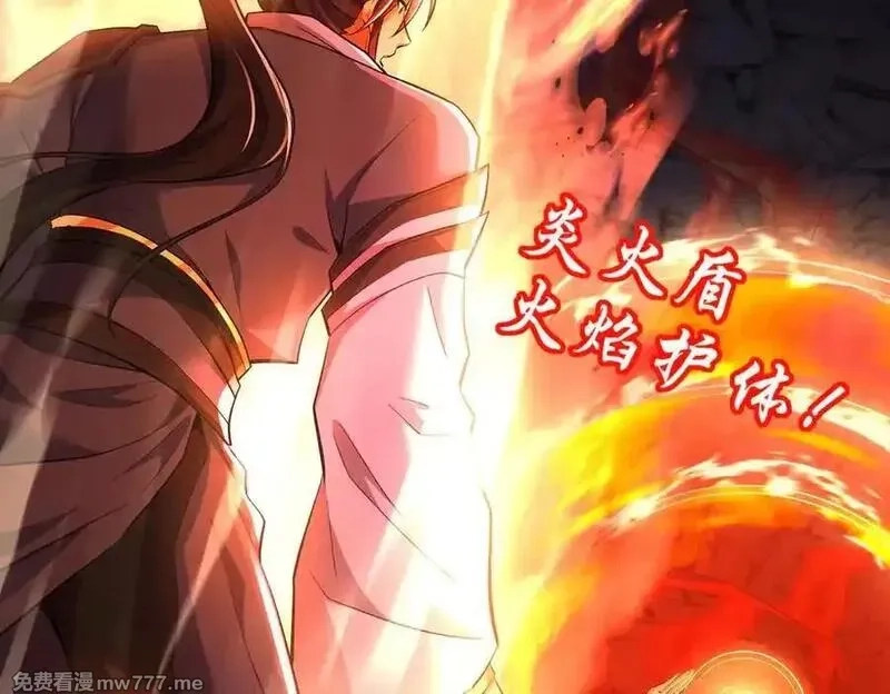 女师尊们都想占有我,第10话 炎狱罡风洞,第80张