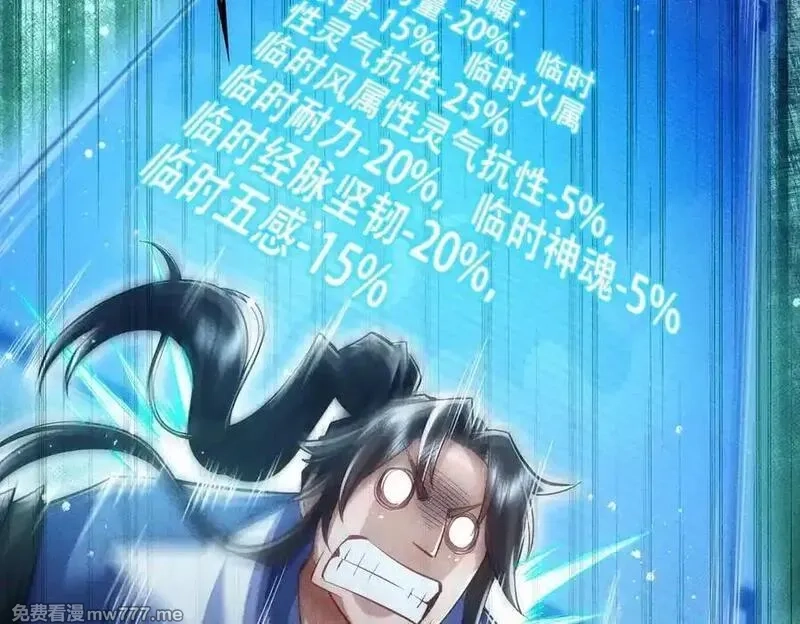 女师尊们都想占有我,第10话 炎狱罡风洞,第84张