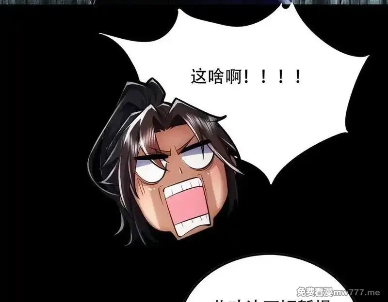 女师尊们都想占有我,第10话 炎狱罡风洞,第86张