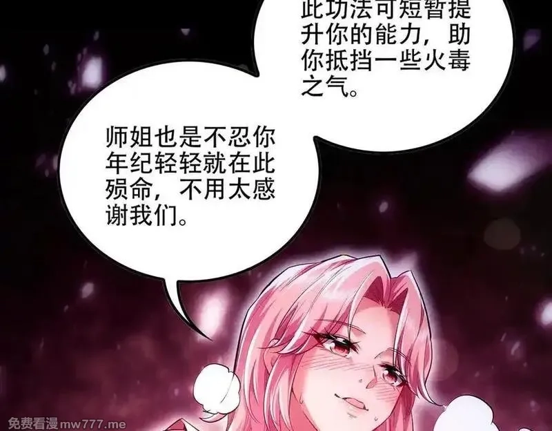 女师尊们都想占有我,第10话 炎狱罡风洞,第87张
