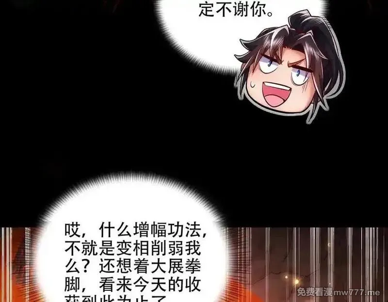 女师尊们都想占有我,第10话 炎狱罡风洞,第90张