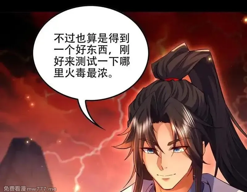 女师尊们都想占有我,第10话 炎狱罡风洞,第94张