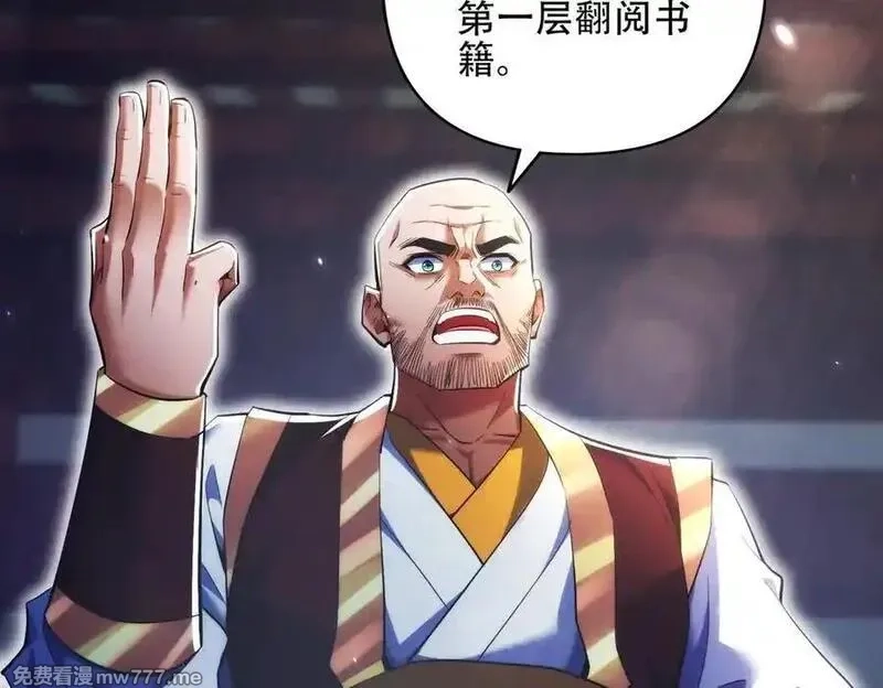 女师尊们都想占有我,第13话 先天软饭圣体？,第10张
