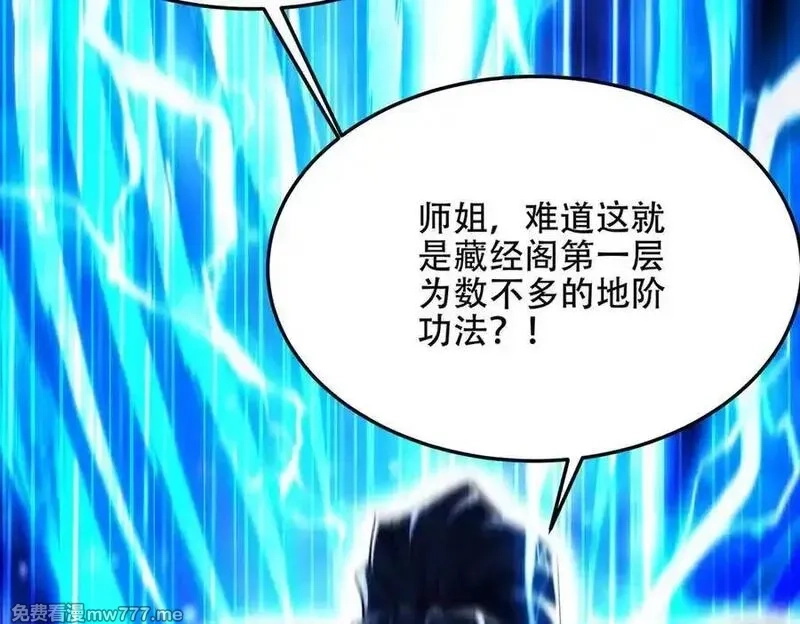 女师尊们都想占有我,第13话 先天软饭圣体？,第103张