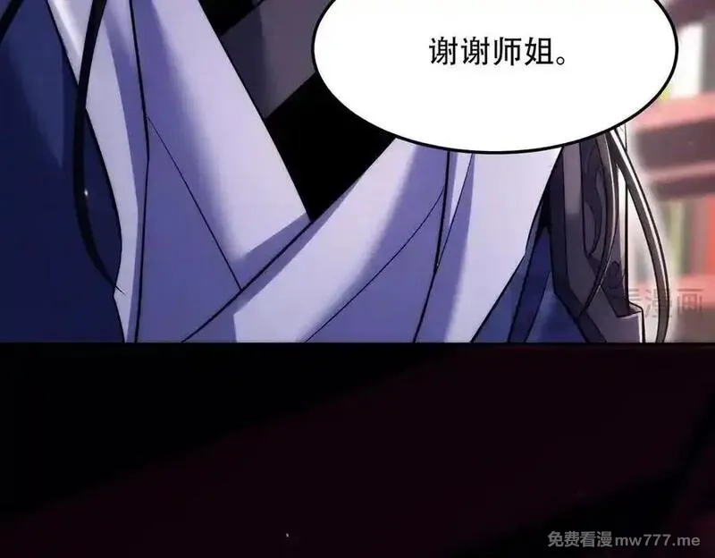 女师尊们都想占有我,第13话 先天软饭圣体？,第112张