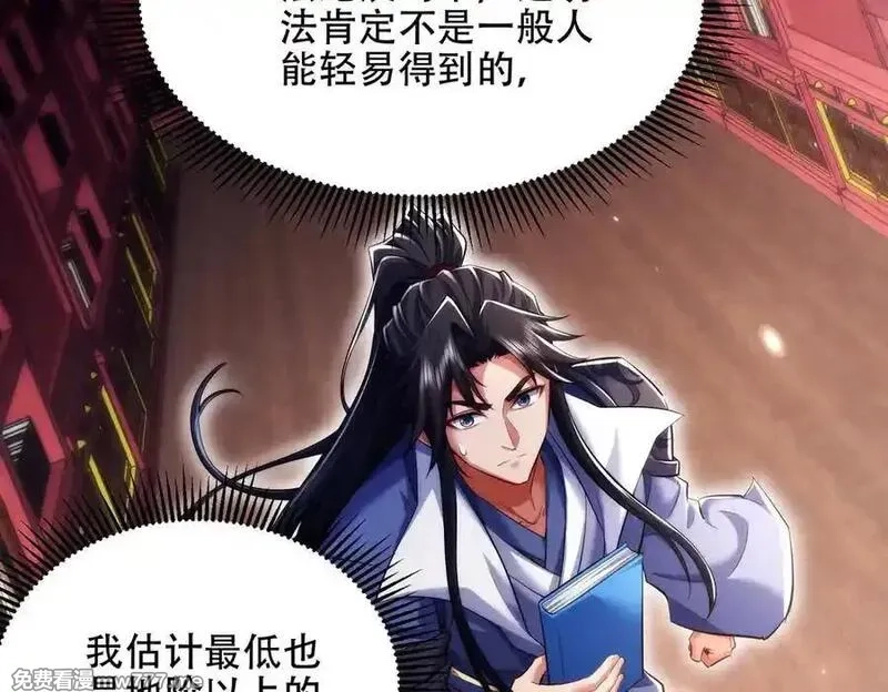 女师尊们都想占有我,第13话 先天软饭圣体？,第115张
