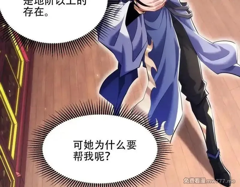 女师尊们都想占有我,第13话 先天软饭圣体？,第116张