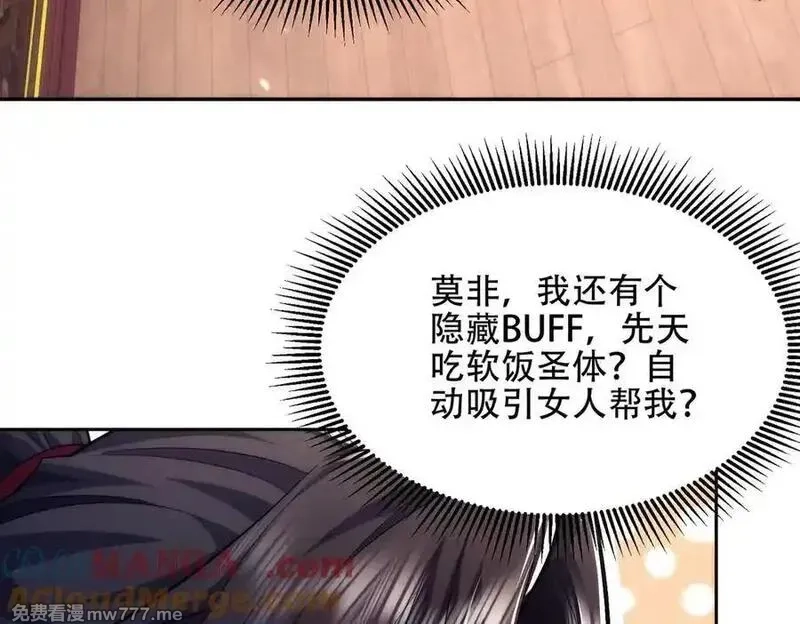 女师尊们都想占有我,第13话 先天软饭圣体？,第117张