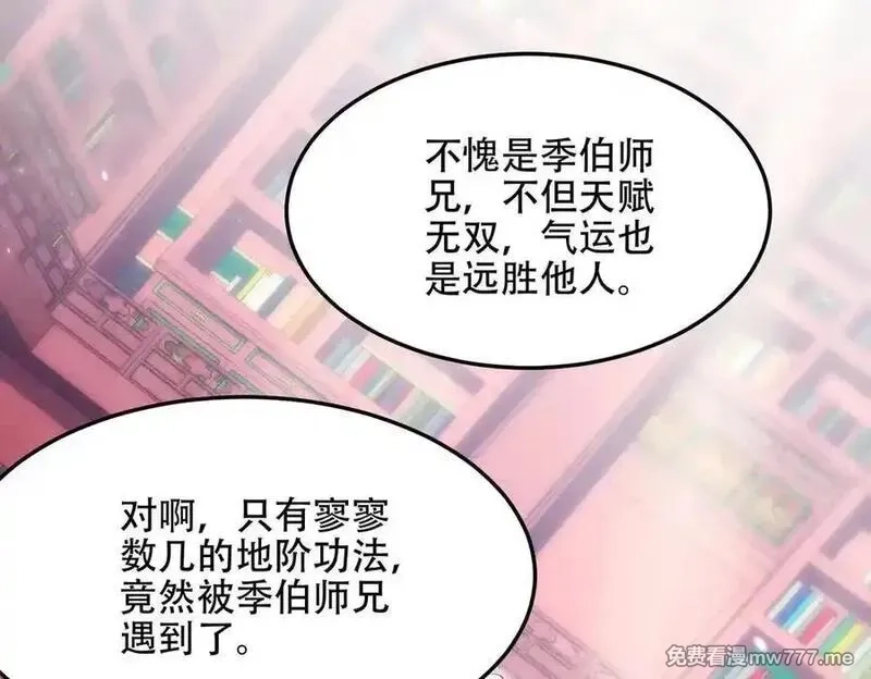 女师尊们都想占有我,第13话 先天软饭圣体？,第119张