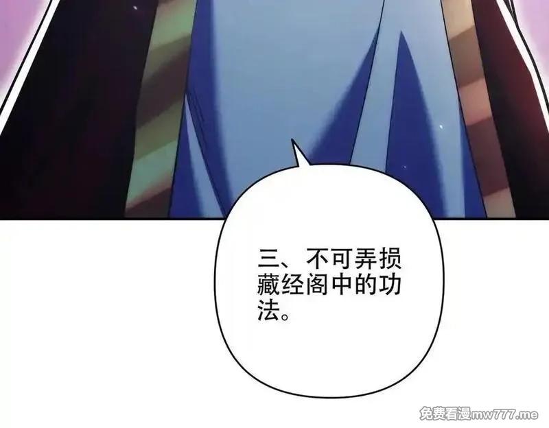 女师尊们都想占有我,第13话 先天软饭圣体？,第12张