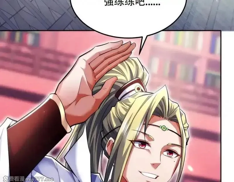女师尊们都想占有我,第13话 先天软饭圣体？,第123张