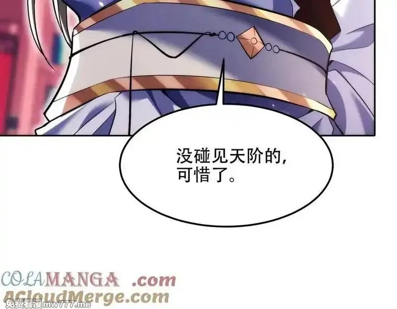 女师尊们都想占有我,第13话 先天软饭圣体？,第125张