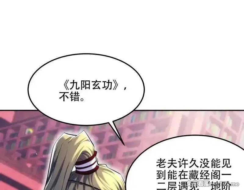 女师尊们都想占有我,第13话 先天软饭圣体？,第127张