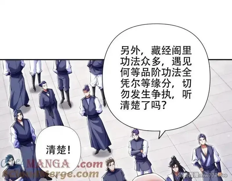 女师尊们都想占有我,第13话 先天软饭圣体？,第13张
